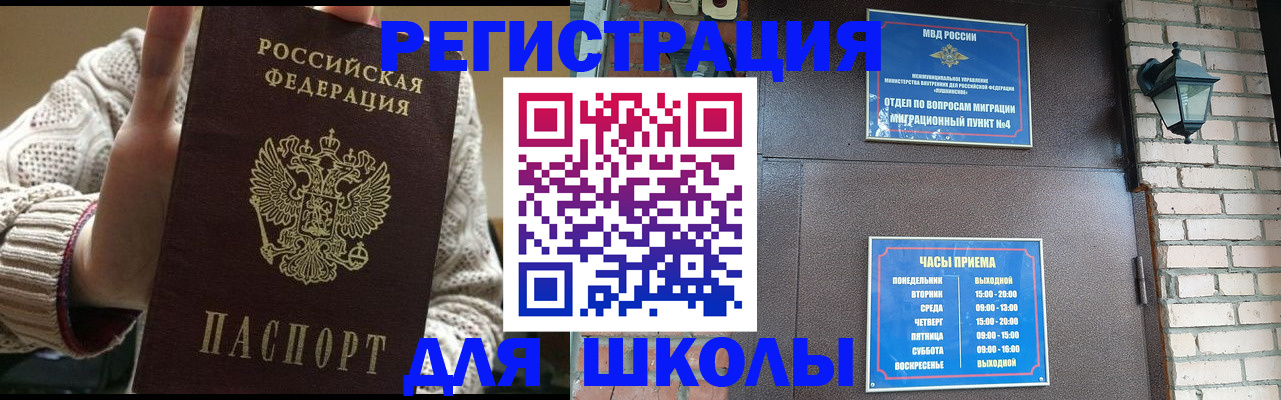 прописка для школы в Арзамасе